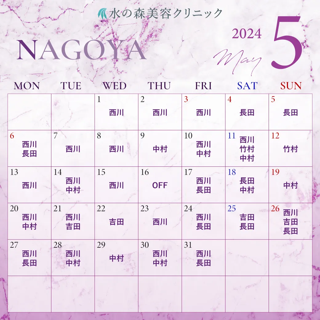 名古屋院カレンダー