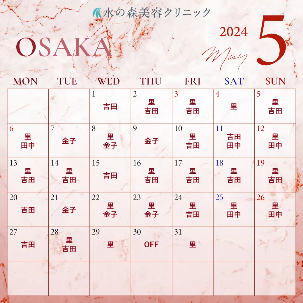 大阪院カレンダー