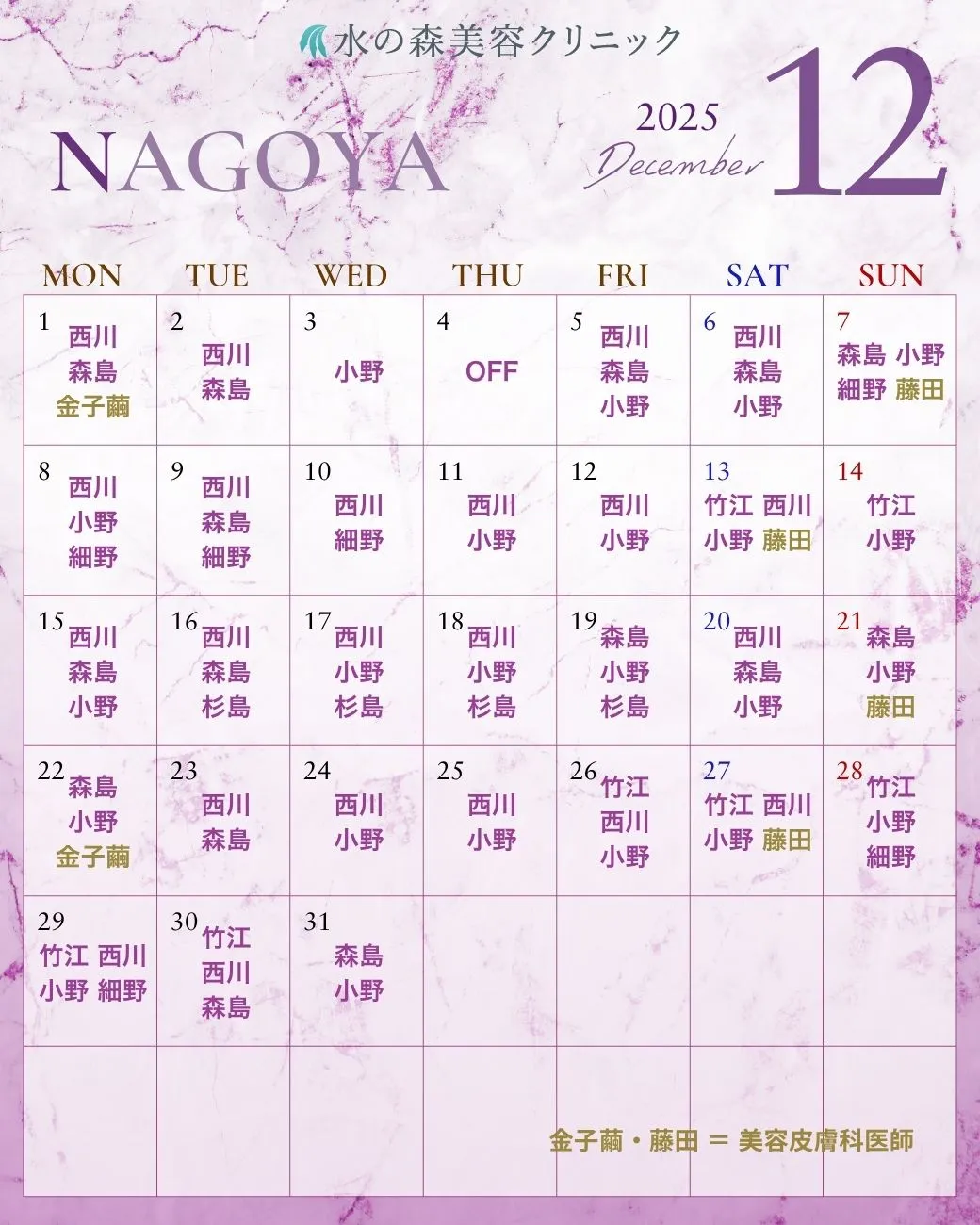名古屋院カレンダー
