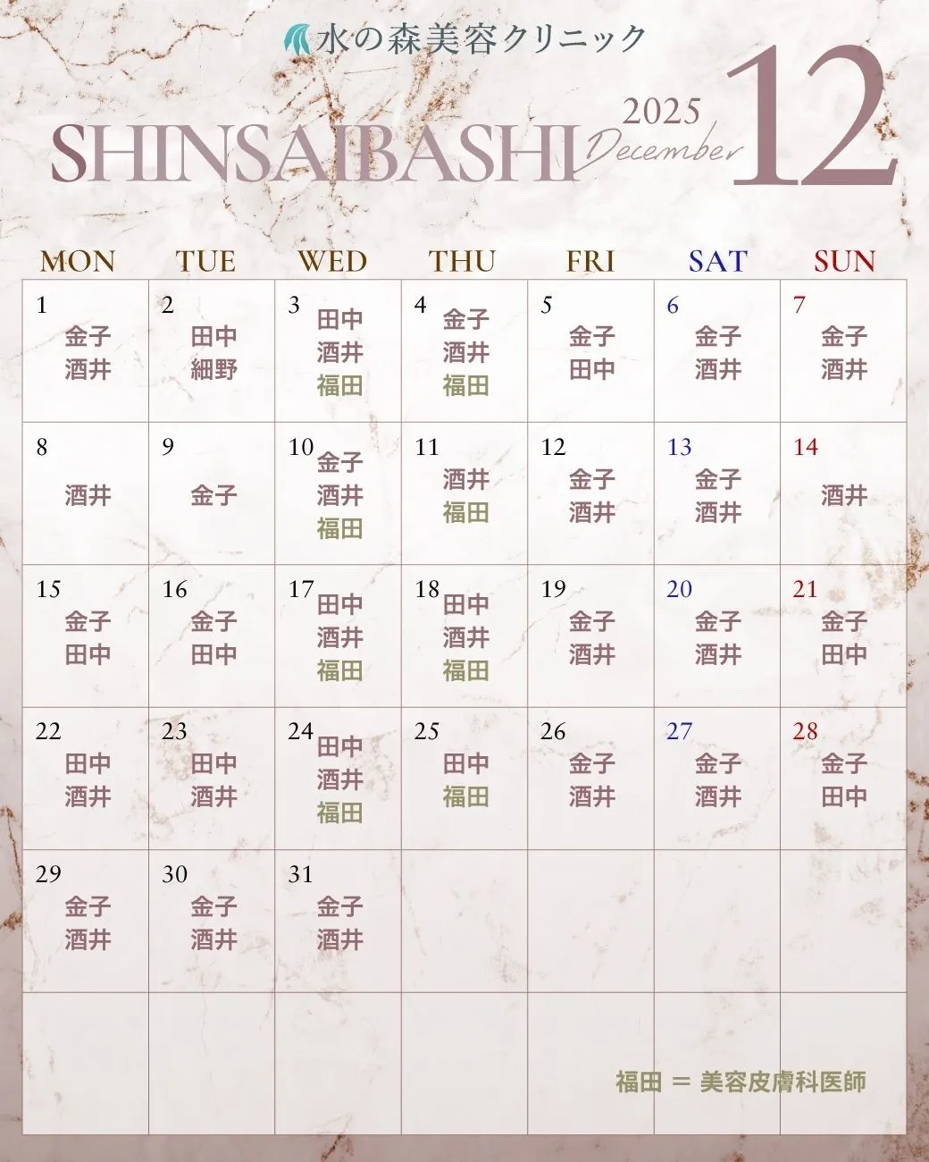 心斎橋院カレンダー