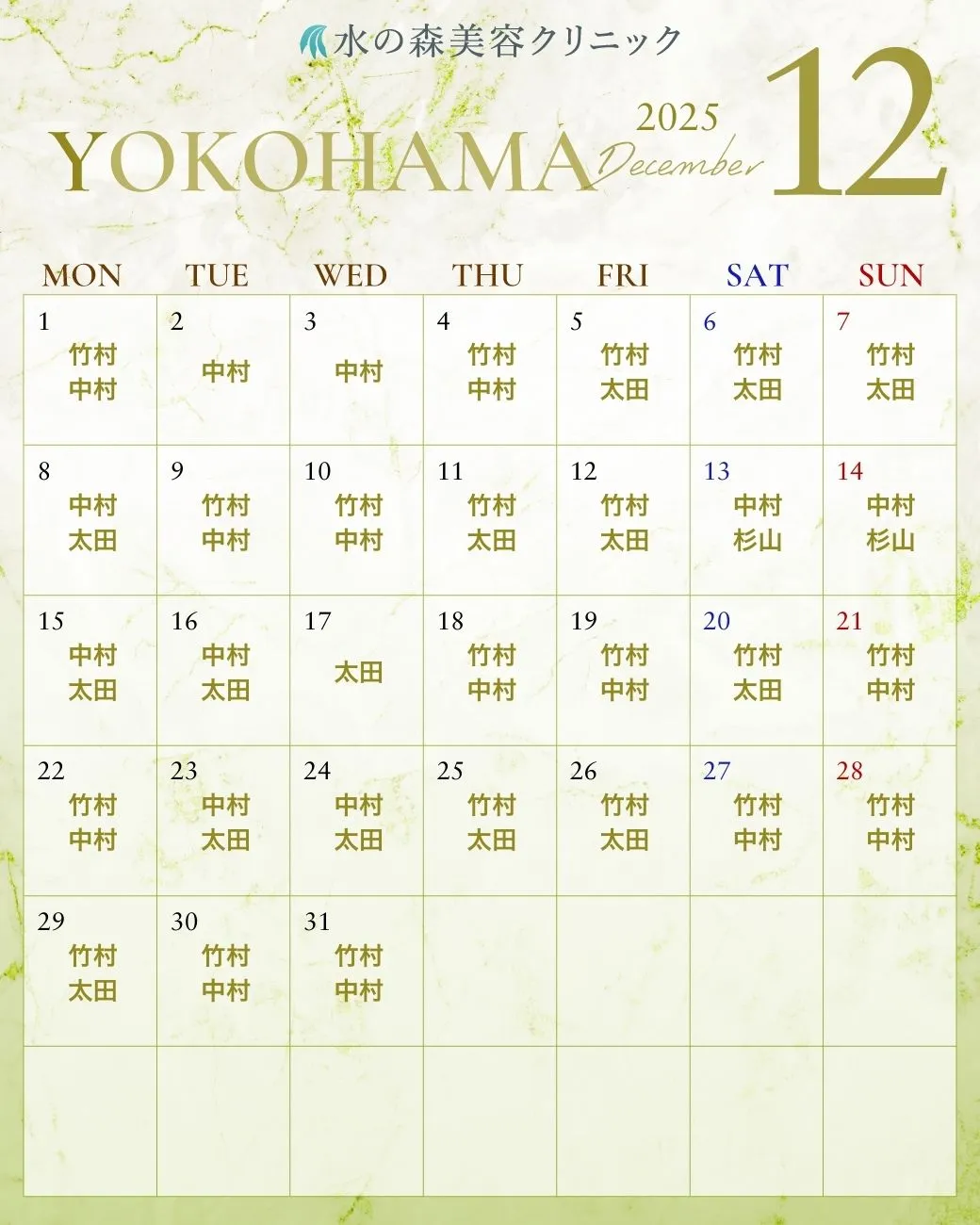 横浜院カレンダー