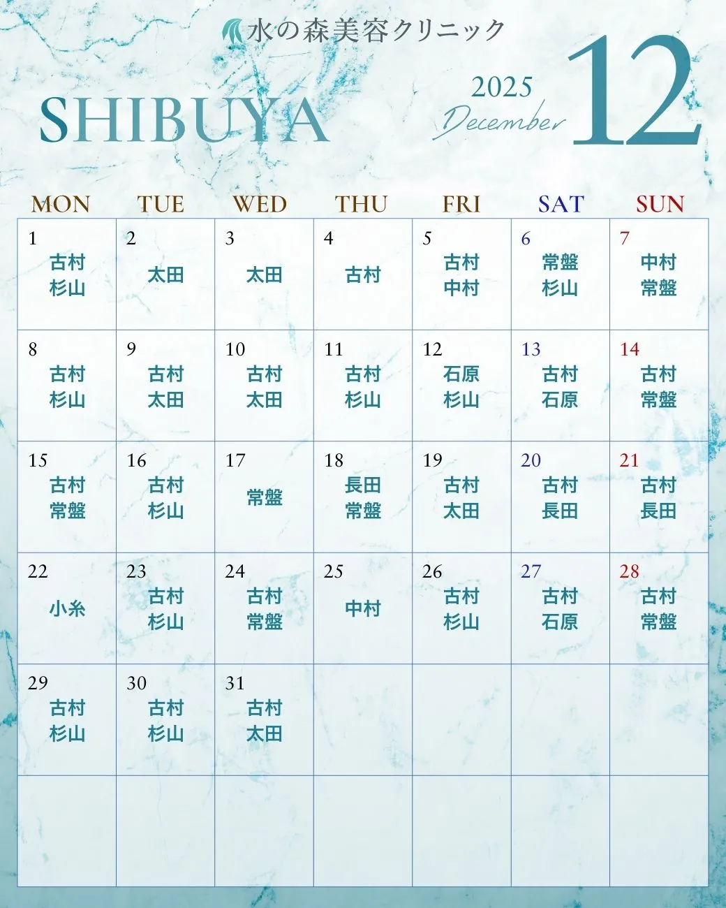 渋谷院カレンダー