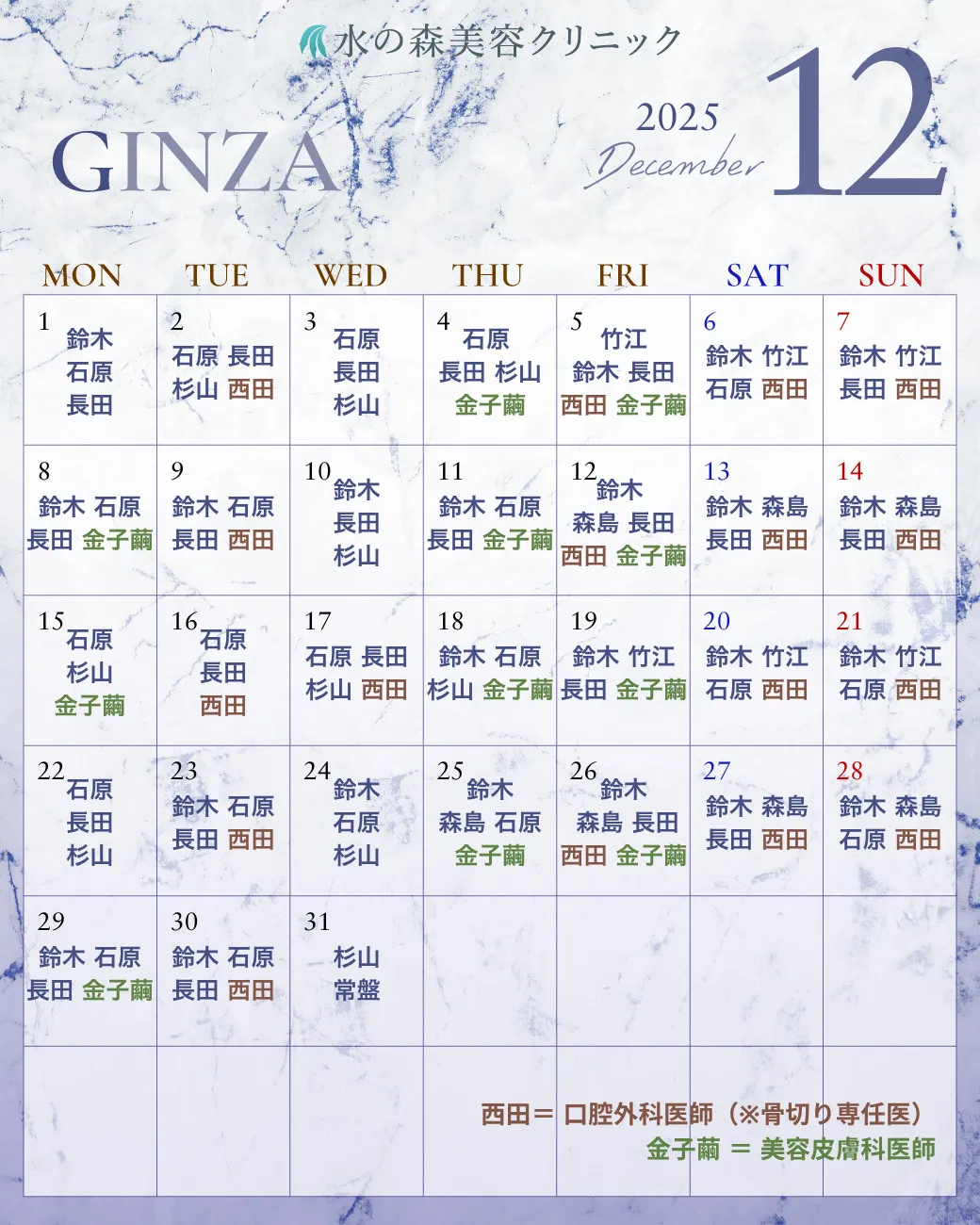 銀座院カレンダー