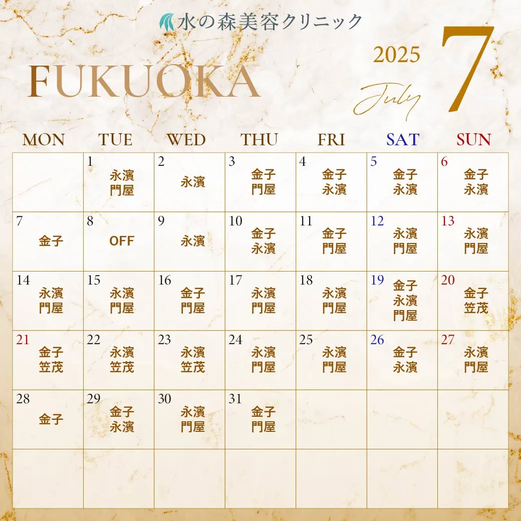 福岡院カレンダー