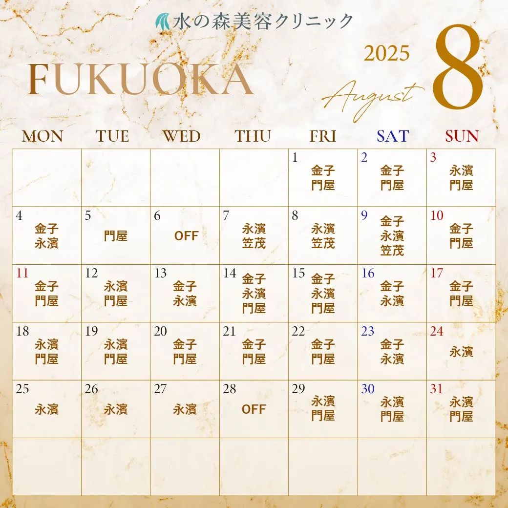 福岡院カレンダー