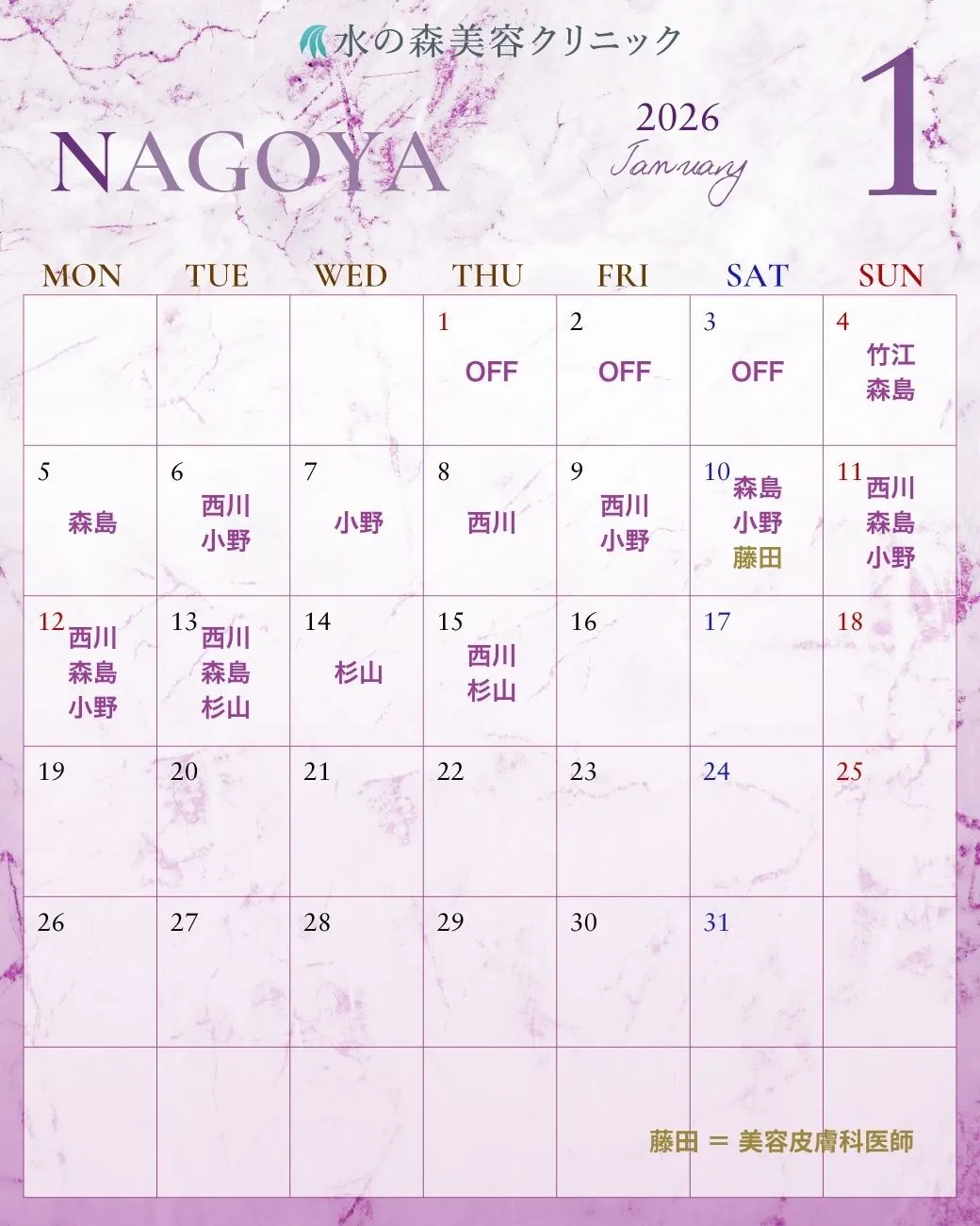 名古屋院カレンダー