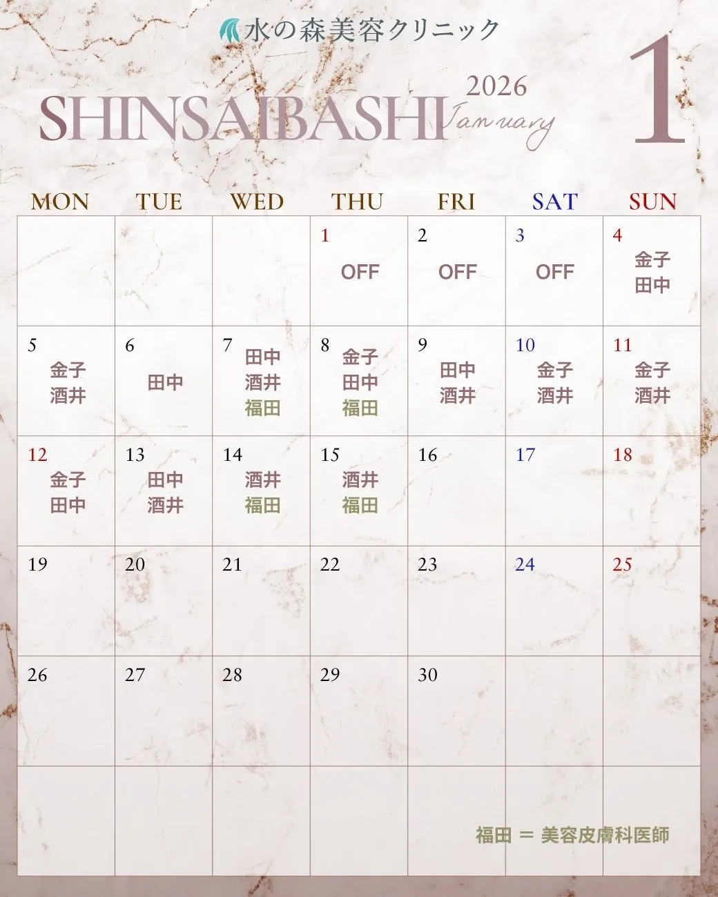 心斎橋院カレンダー