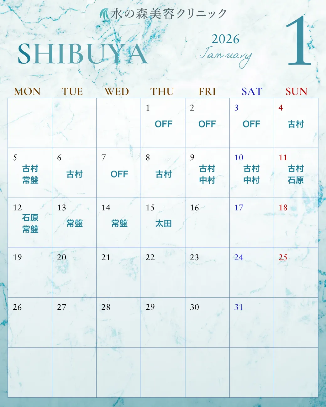 渋谷院カレンダー