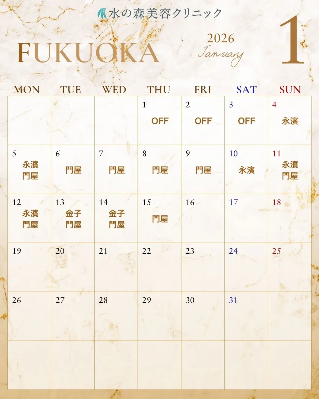 福岡院カレンダー