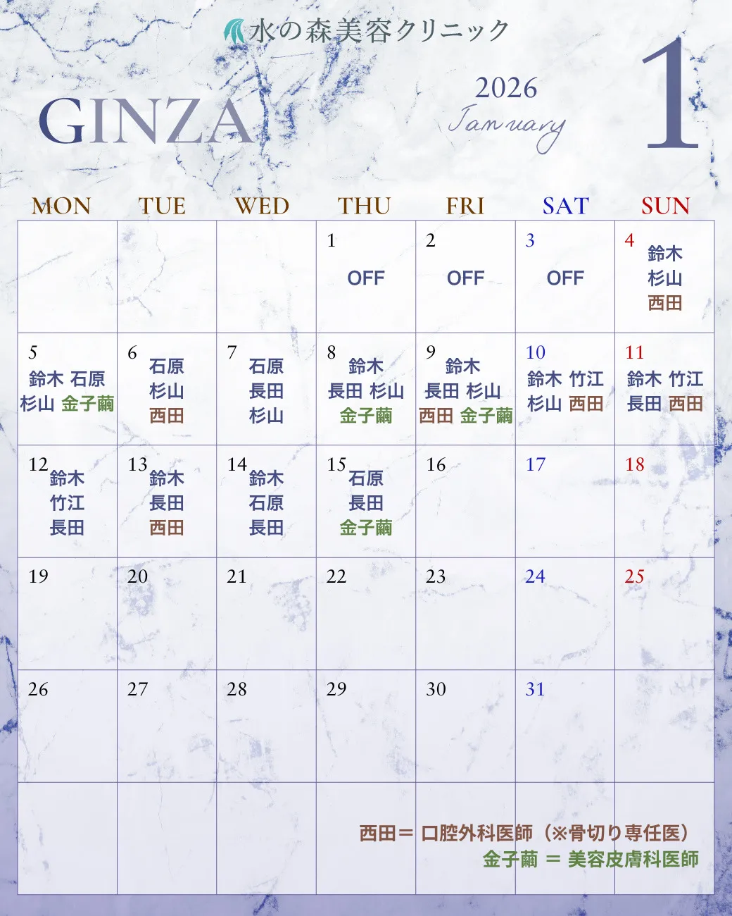 銀座院カレンダー