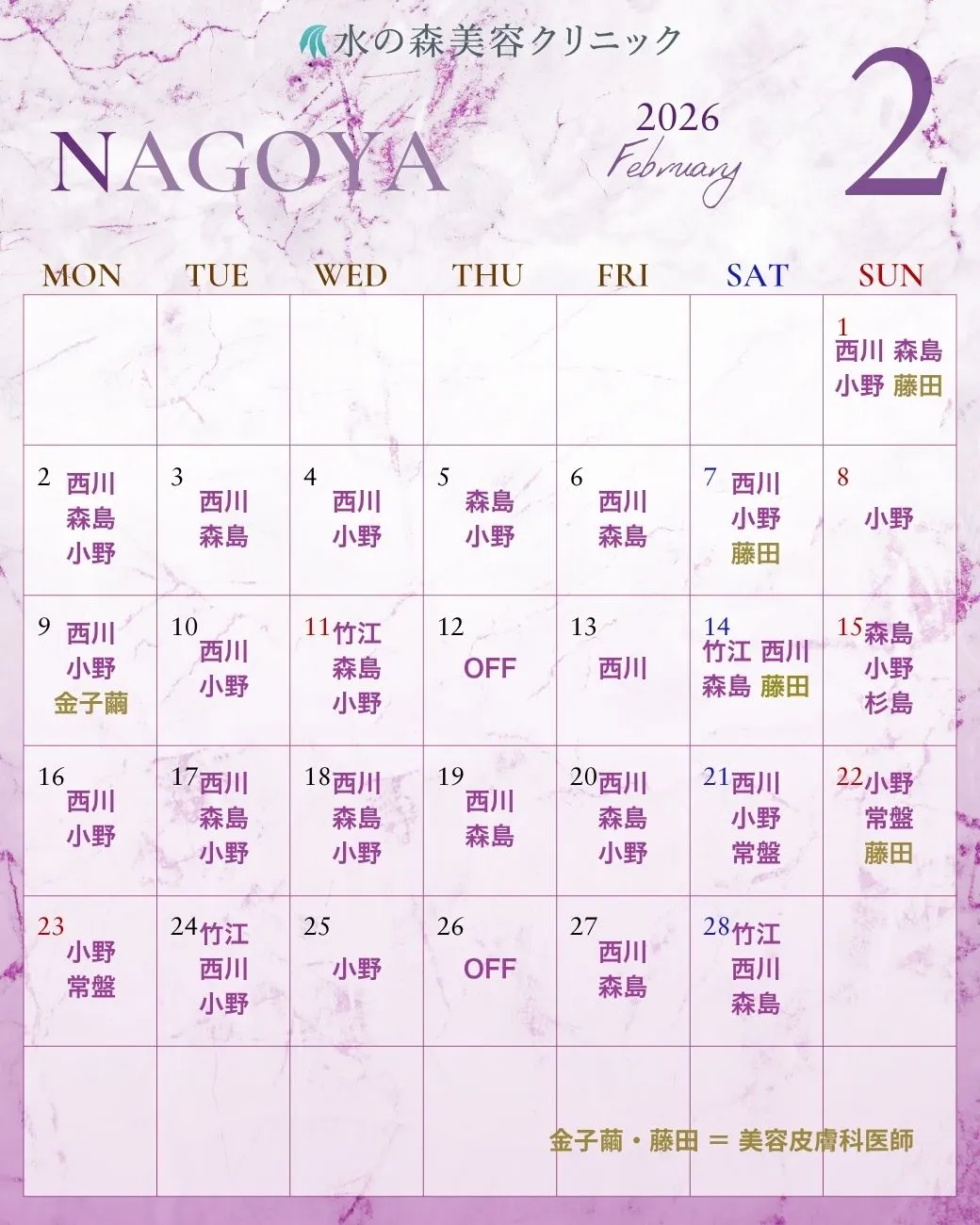 名古屋院カレンダー