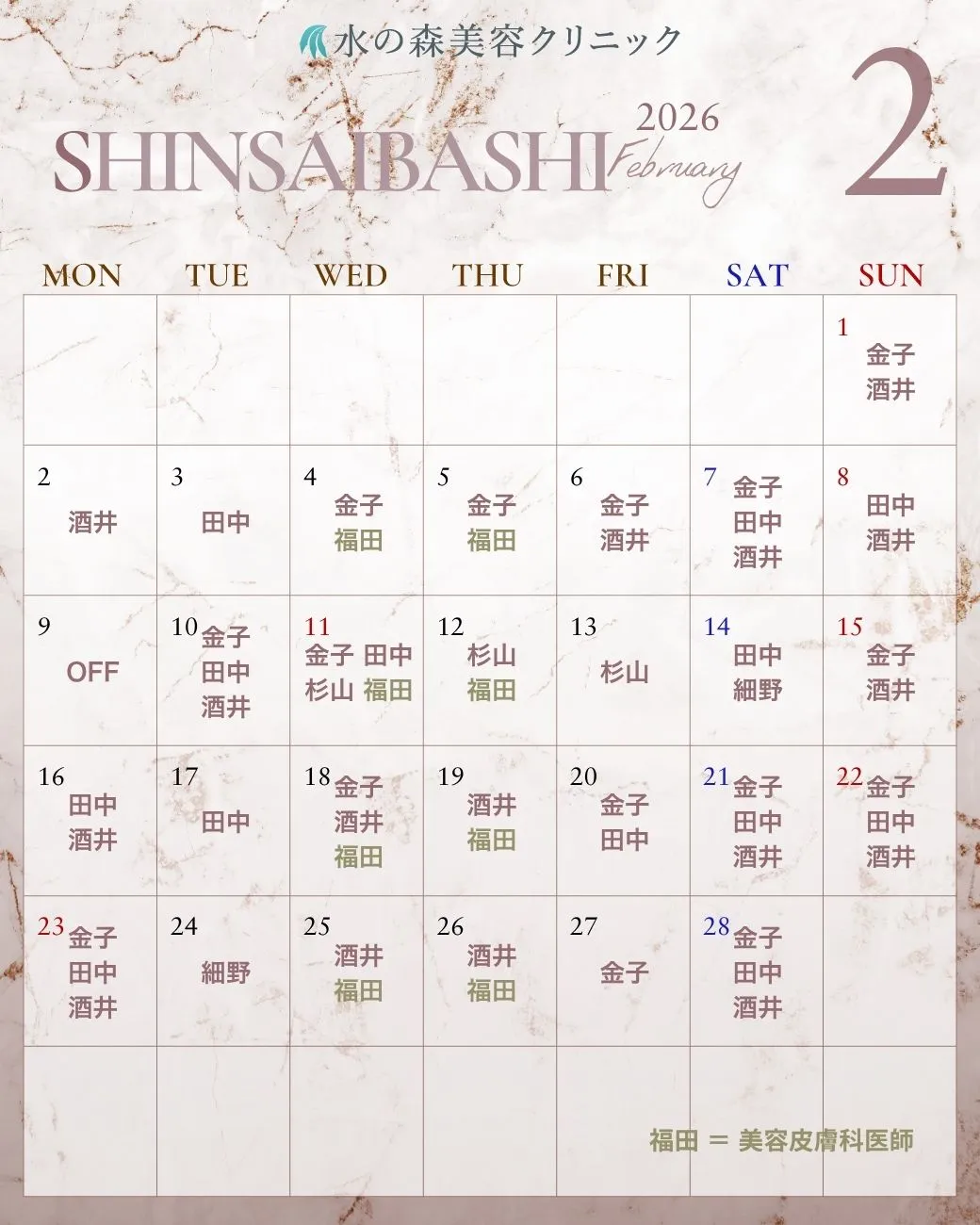 心斎橋院カレンダー