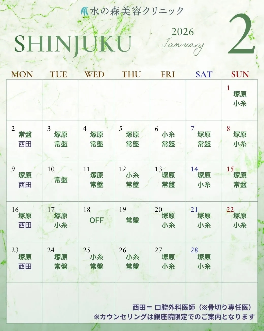 新宿院カレンダー