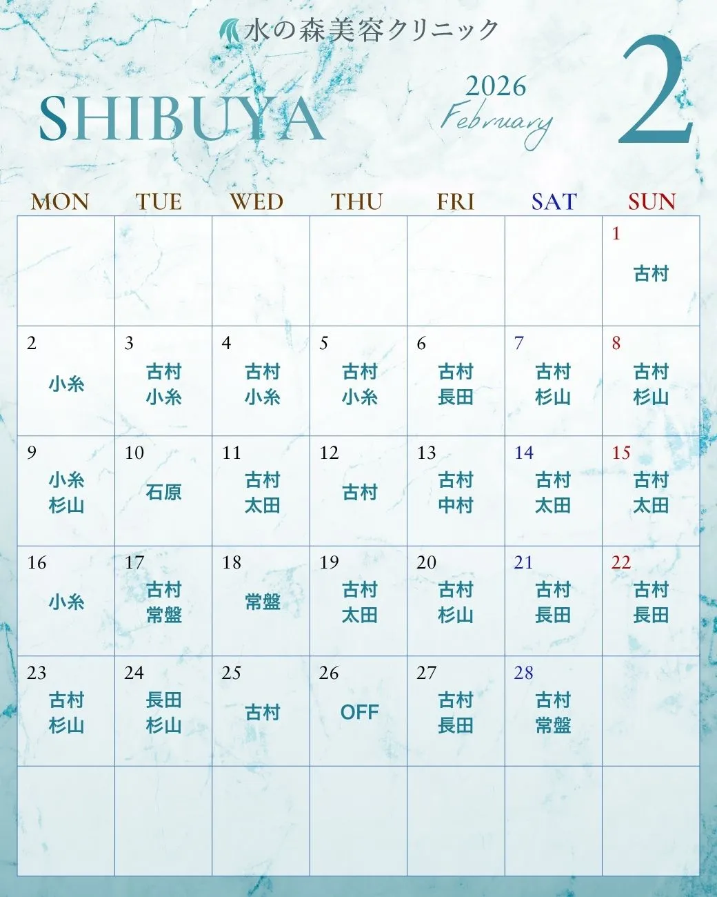 渋谷院カレンダー