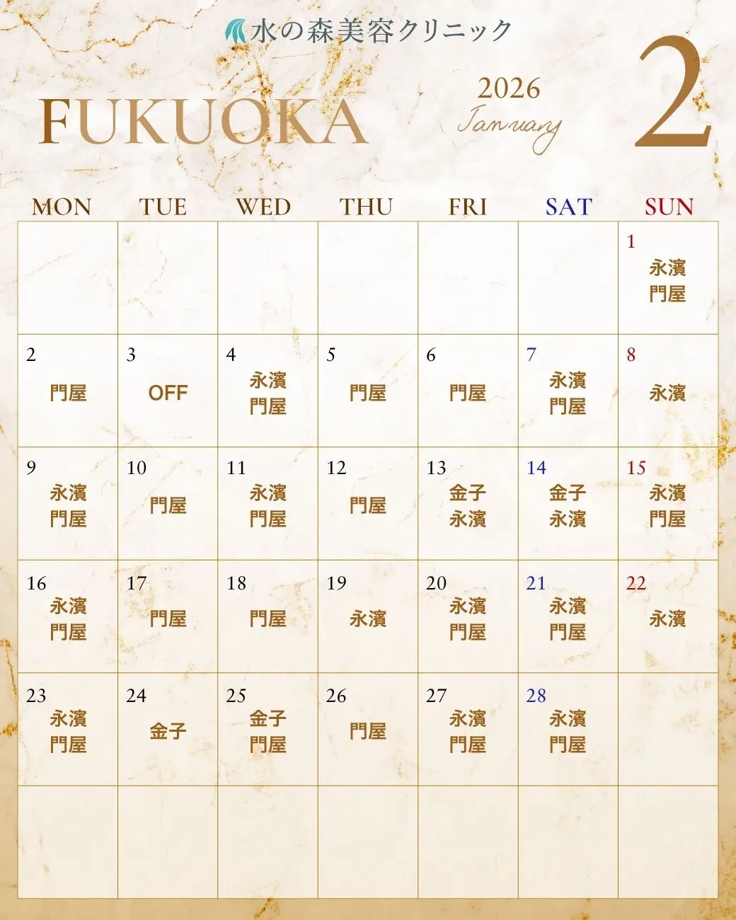 福岡院カレンダー