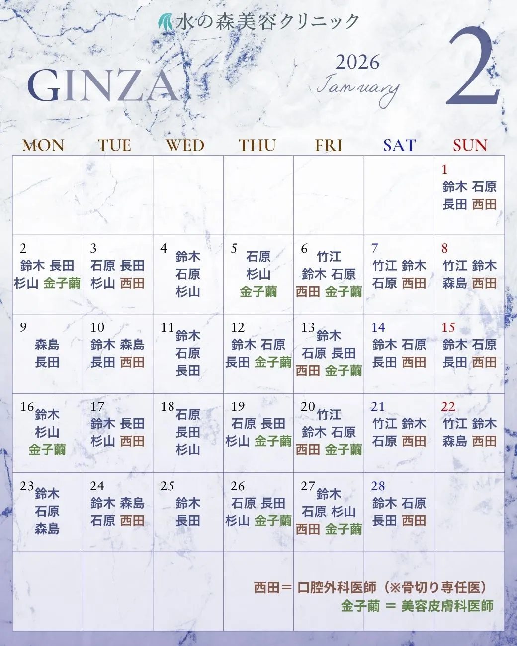 銀座院カレンダー