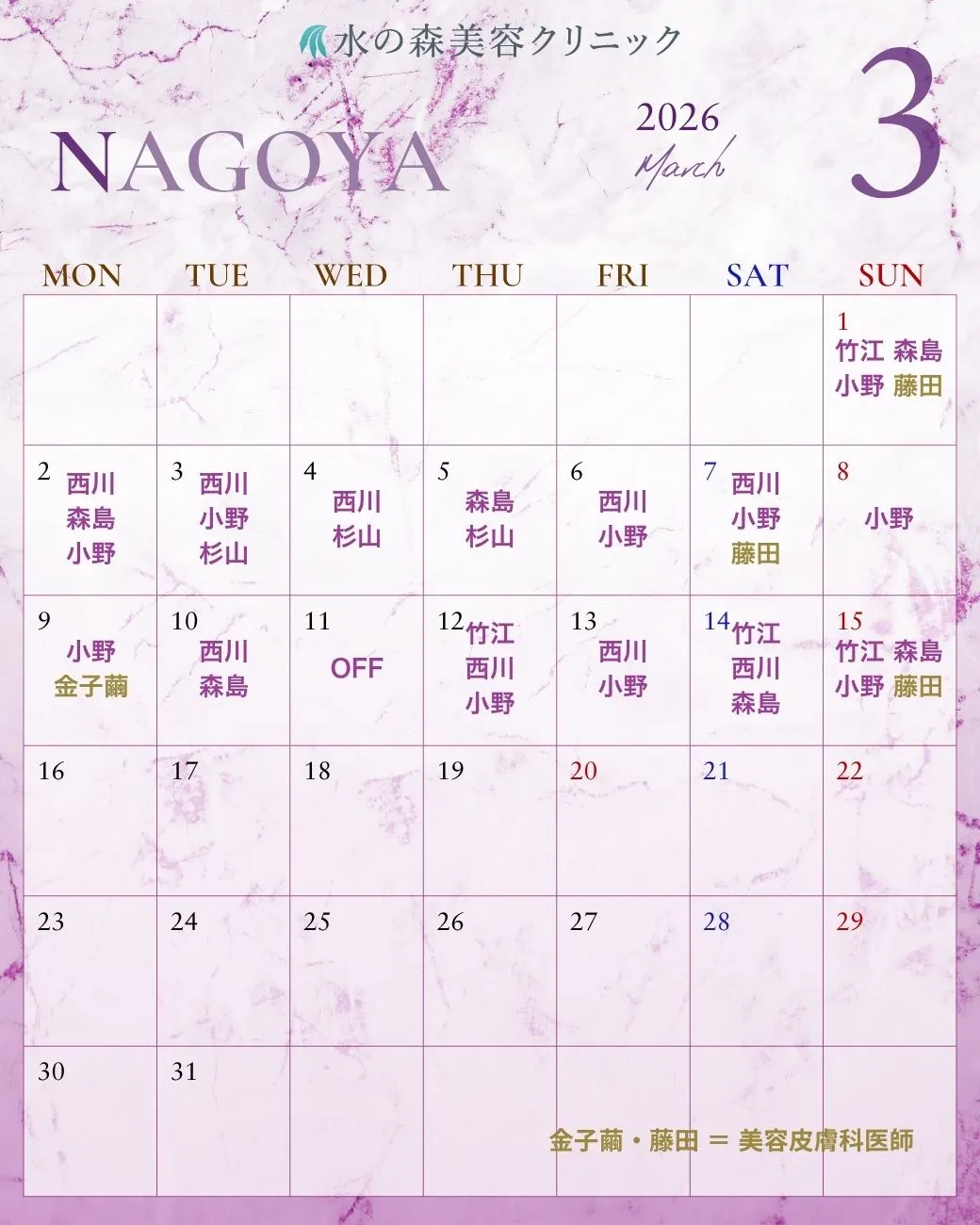 名古屋院カレンダー