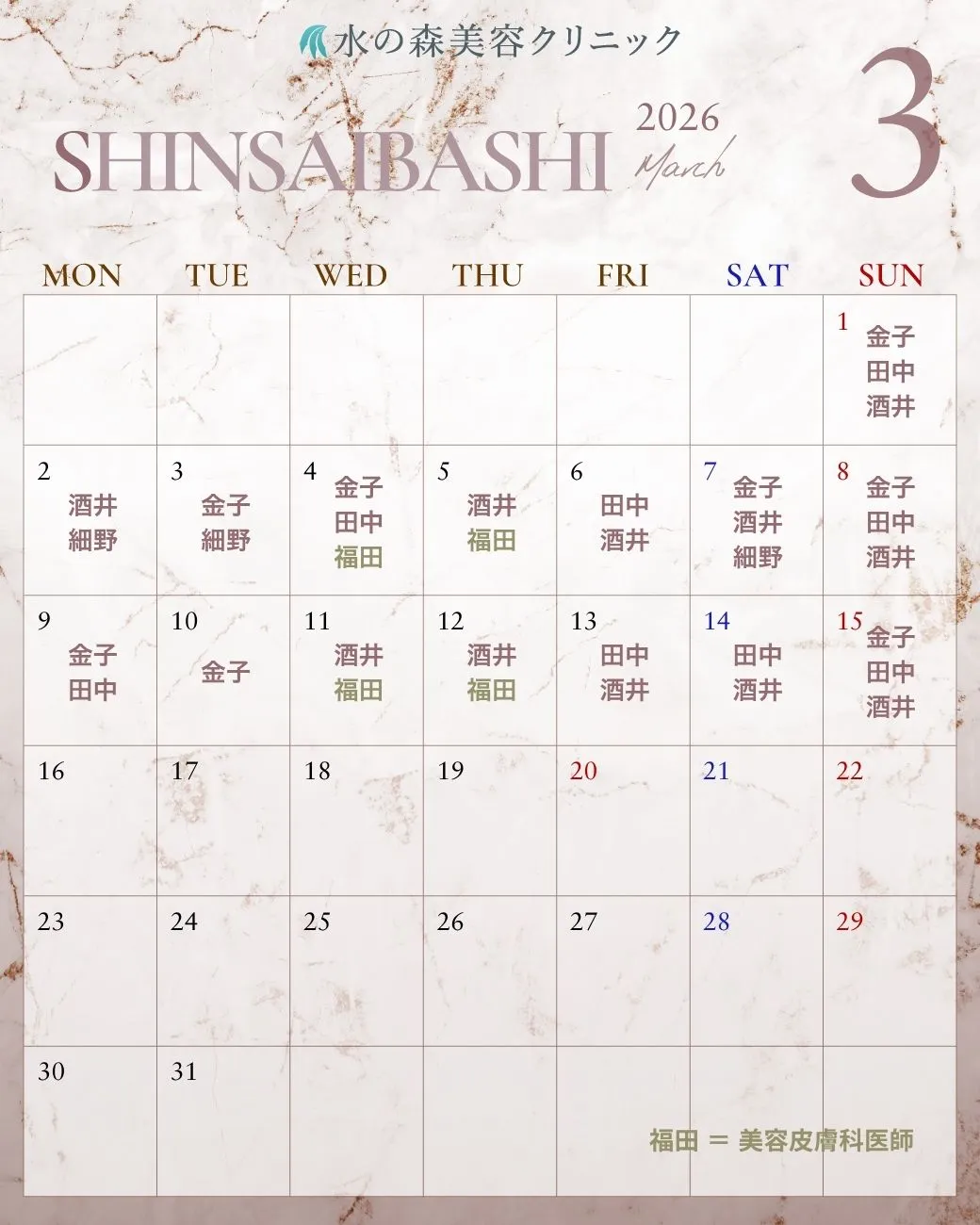 心斎橋院カレンダー