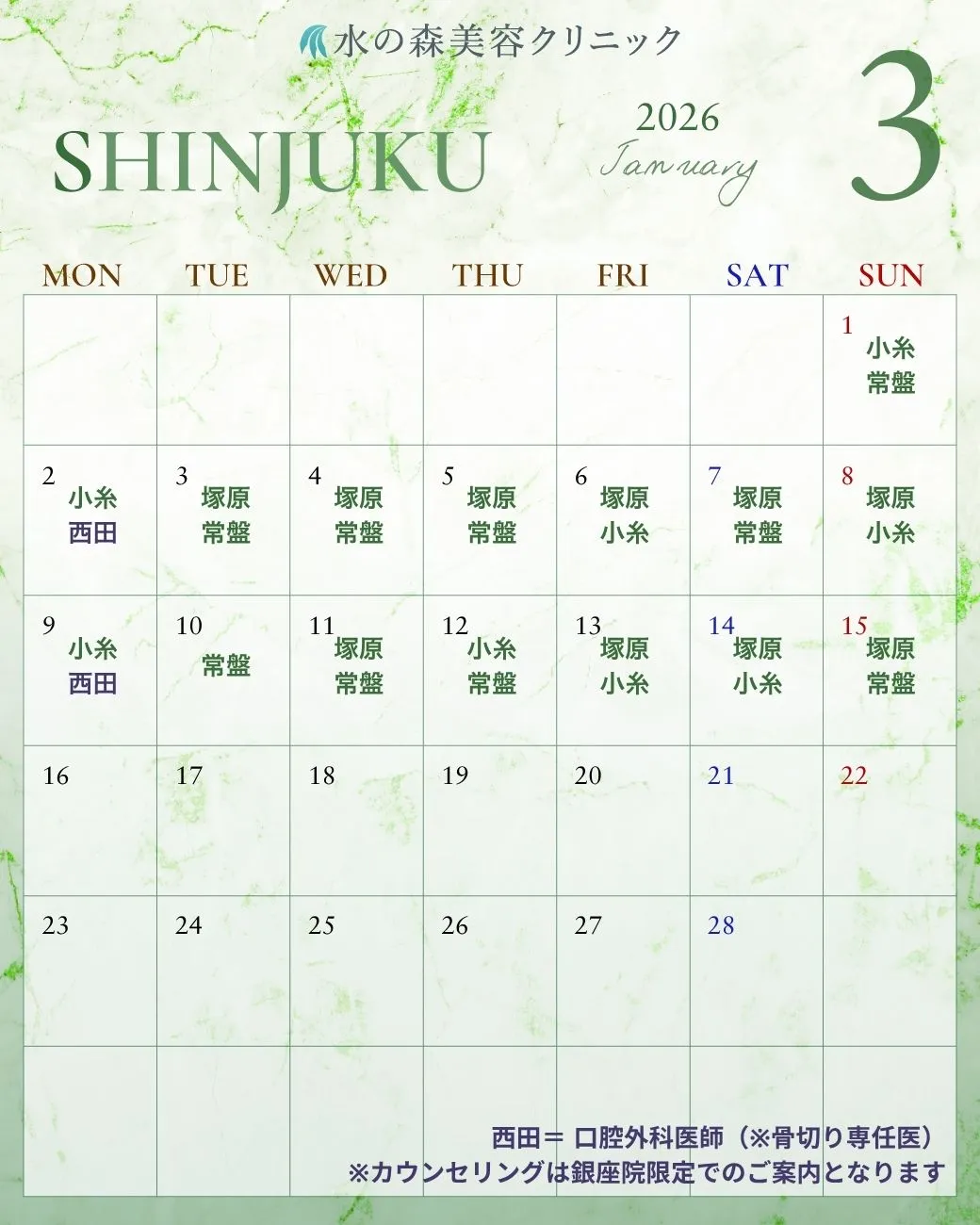 新宿院カレンダー