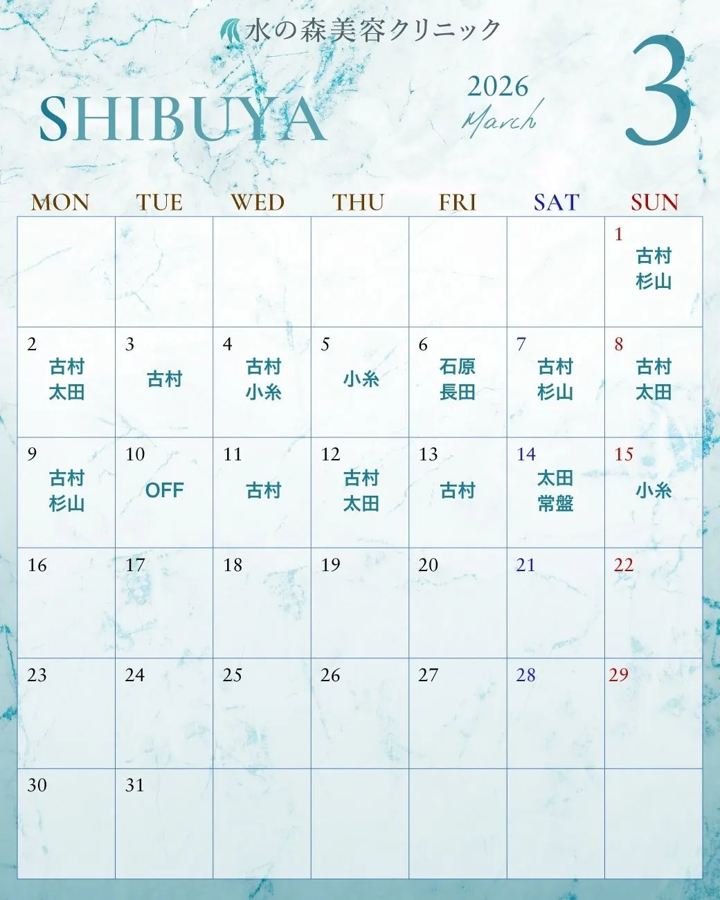 渋谷院カレンダー