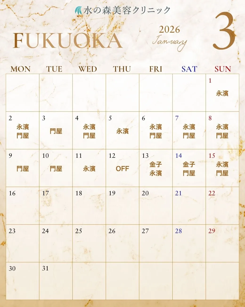 福岡院カレンダー