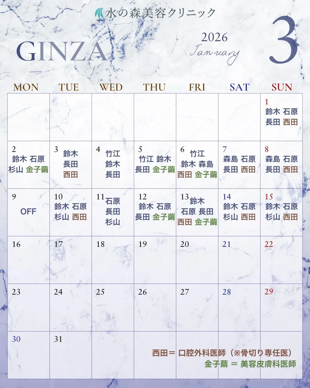 銀座院カレンダー