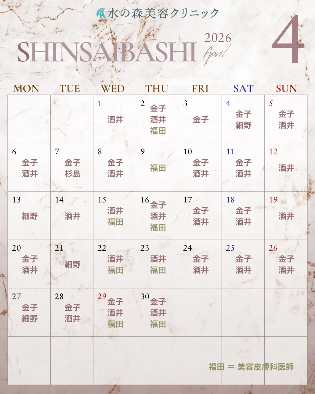 心斎橋院カレンダー