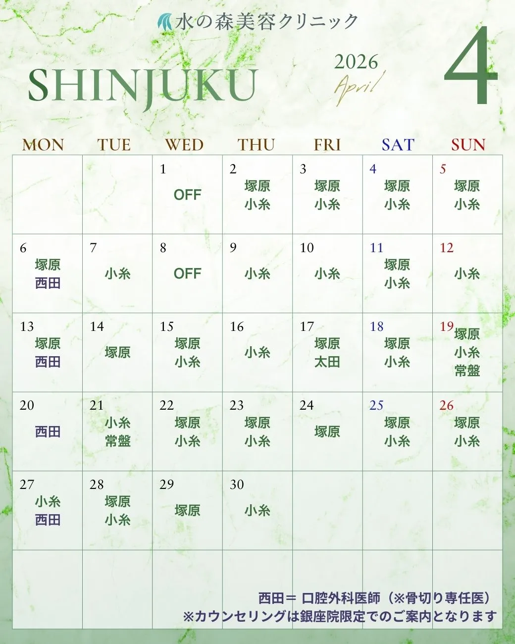 新宿院カレンダー