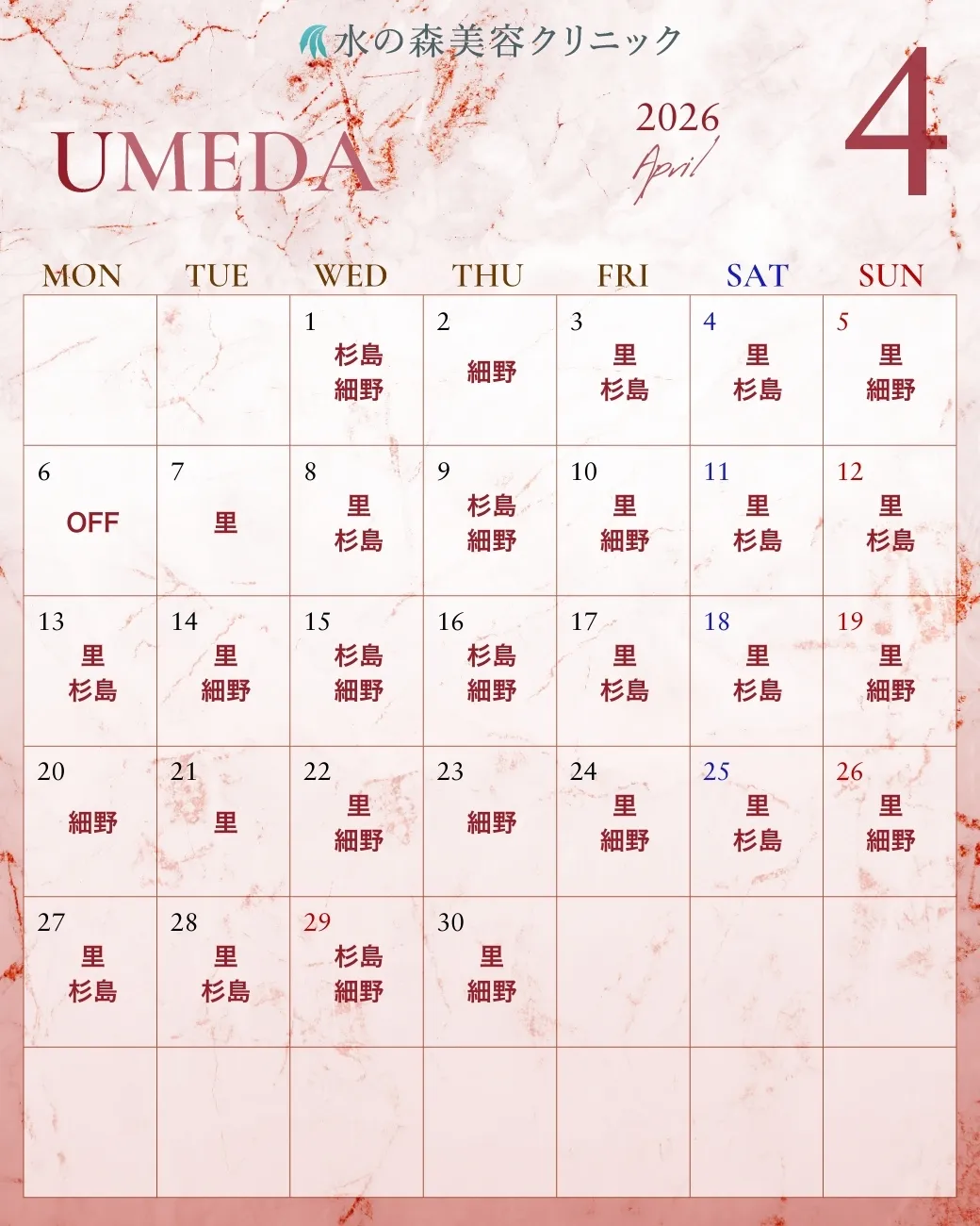 大阪院カレンダー