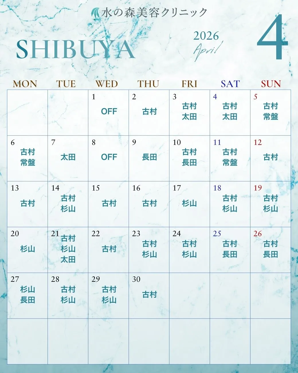 渋谷院カレンダー