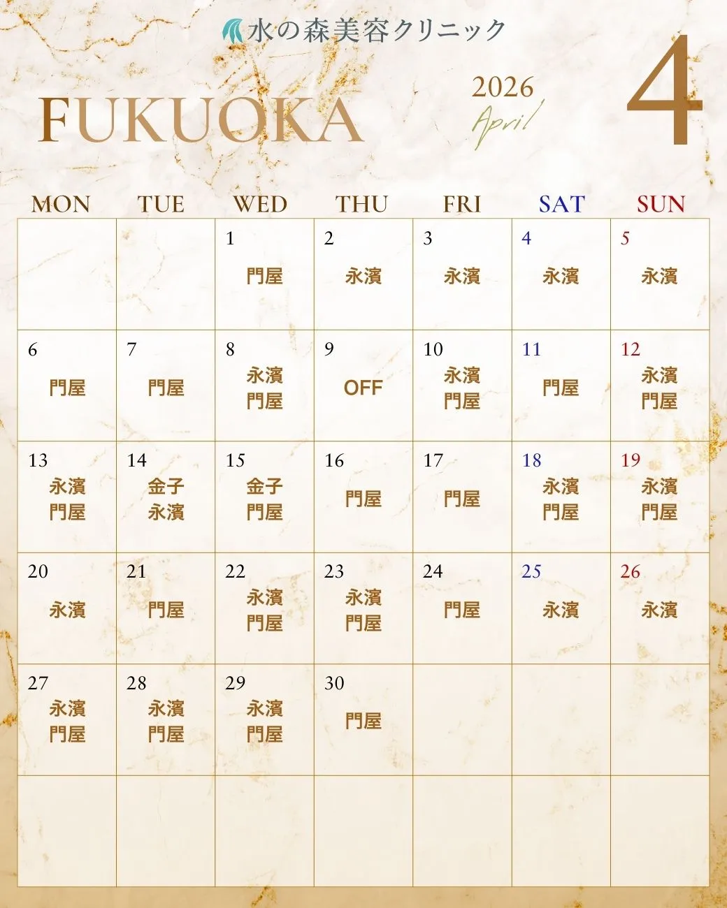 福岡院カレンダー