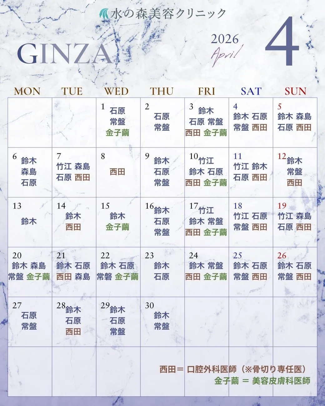 銀座院カレンダー