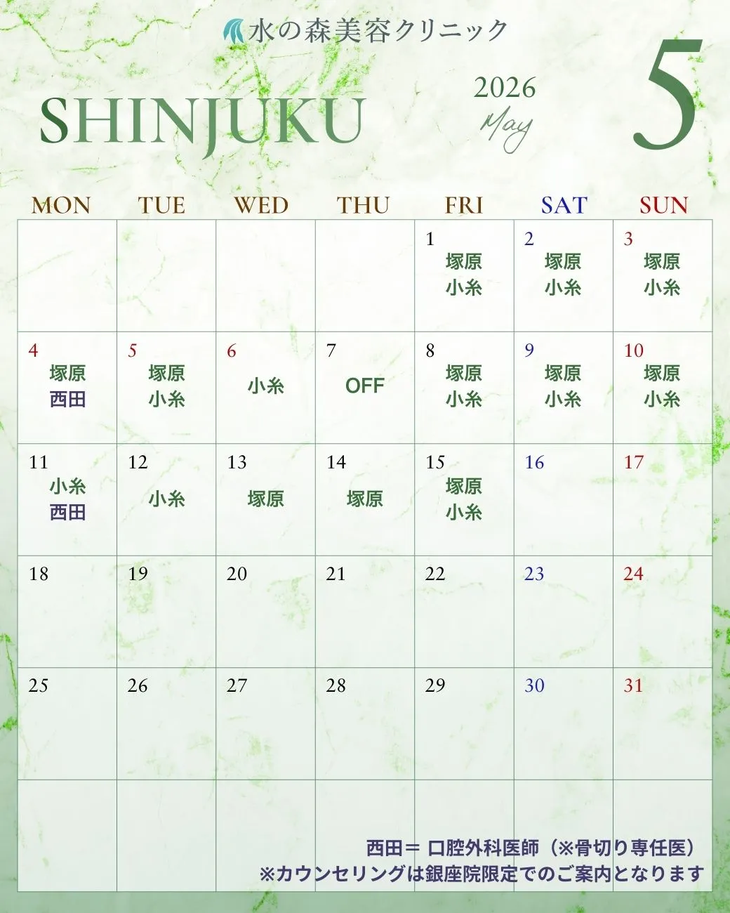 新宿院カレンダー