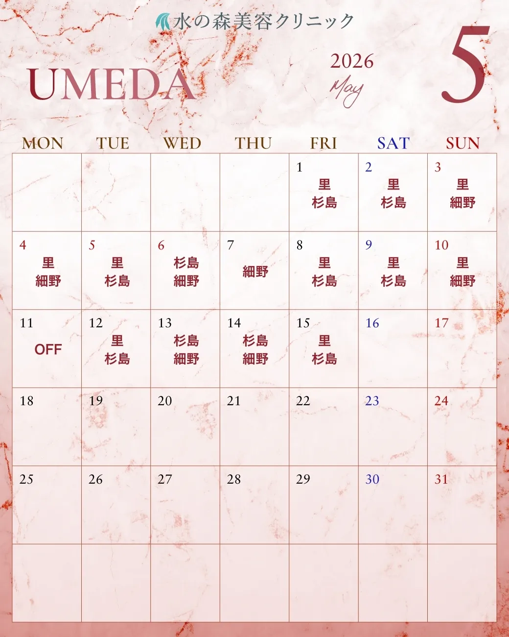 大阪院カレンダー