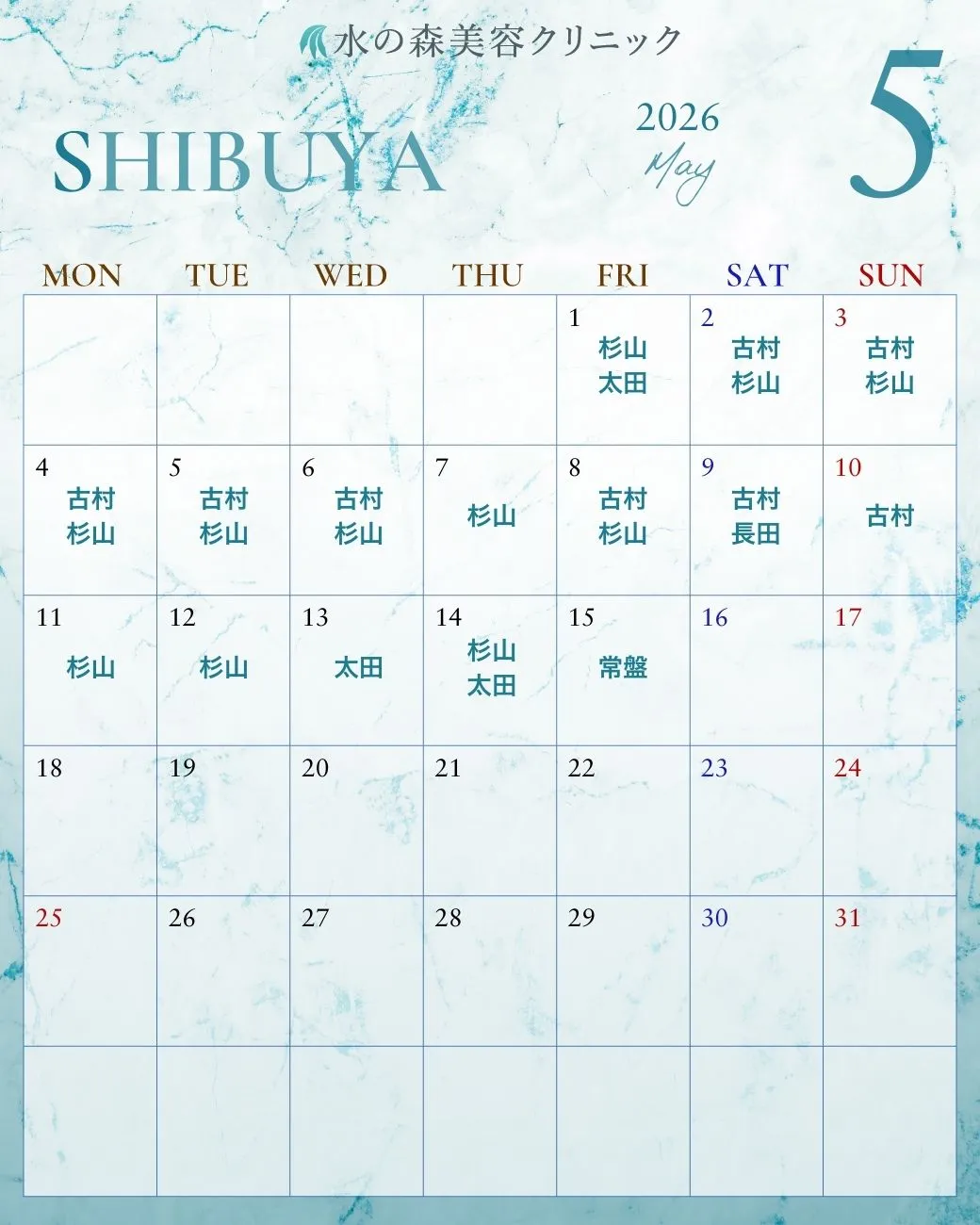 渋谷院カレンダー