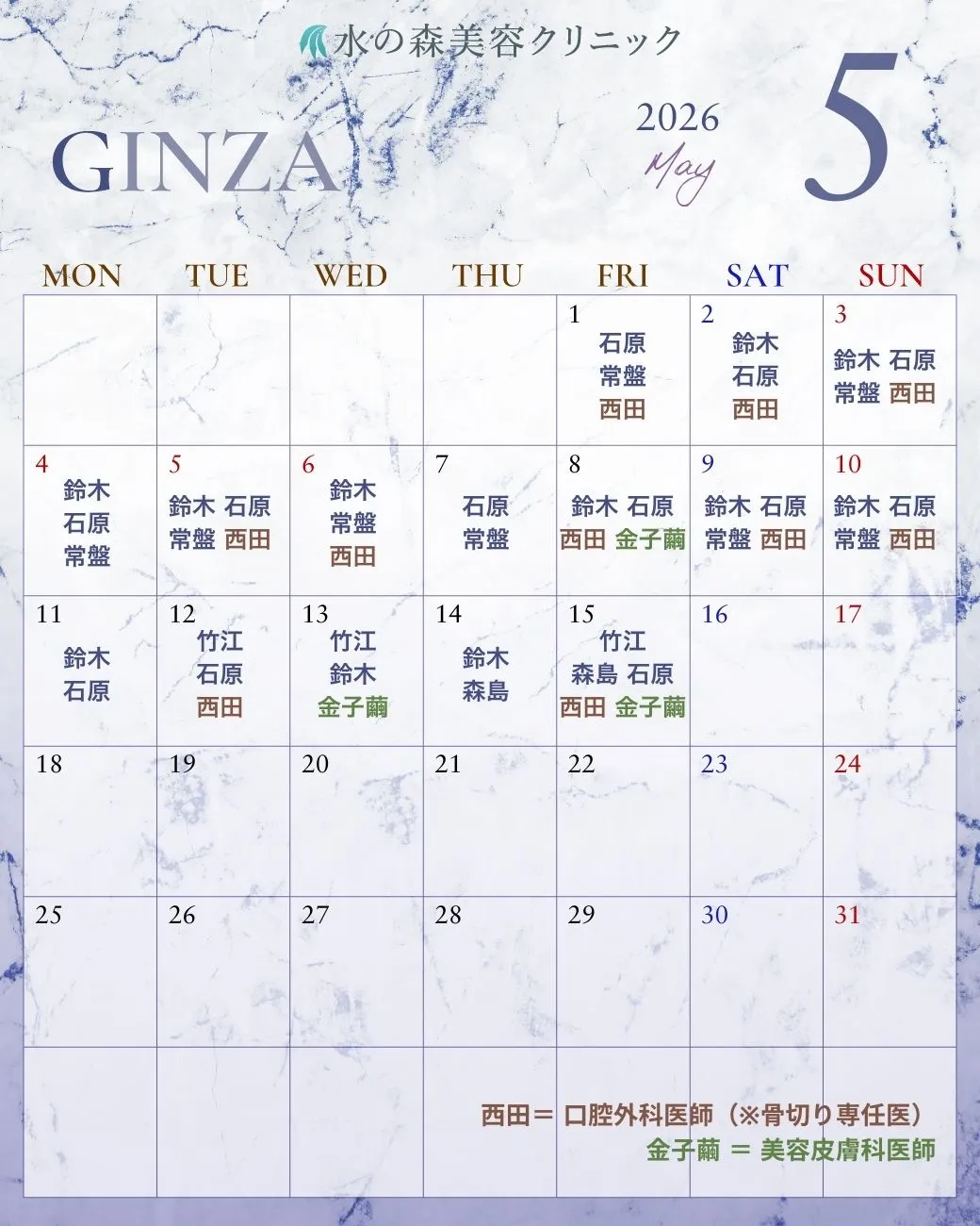 銀座院カレンダー