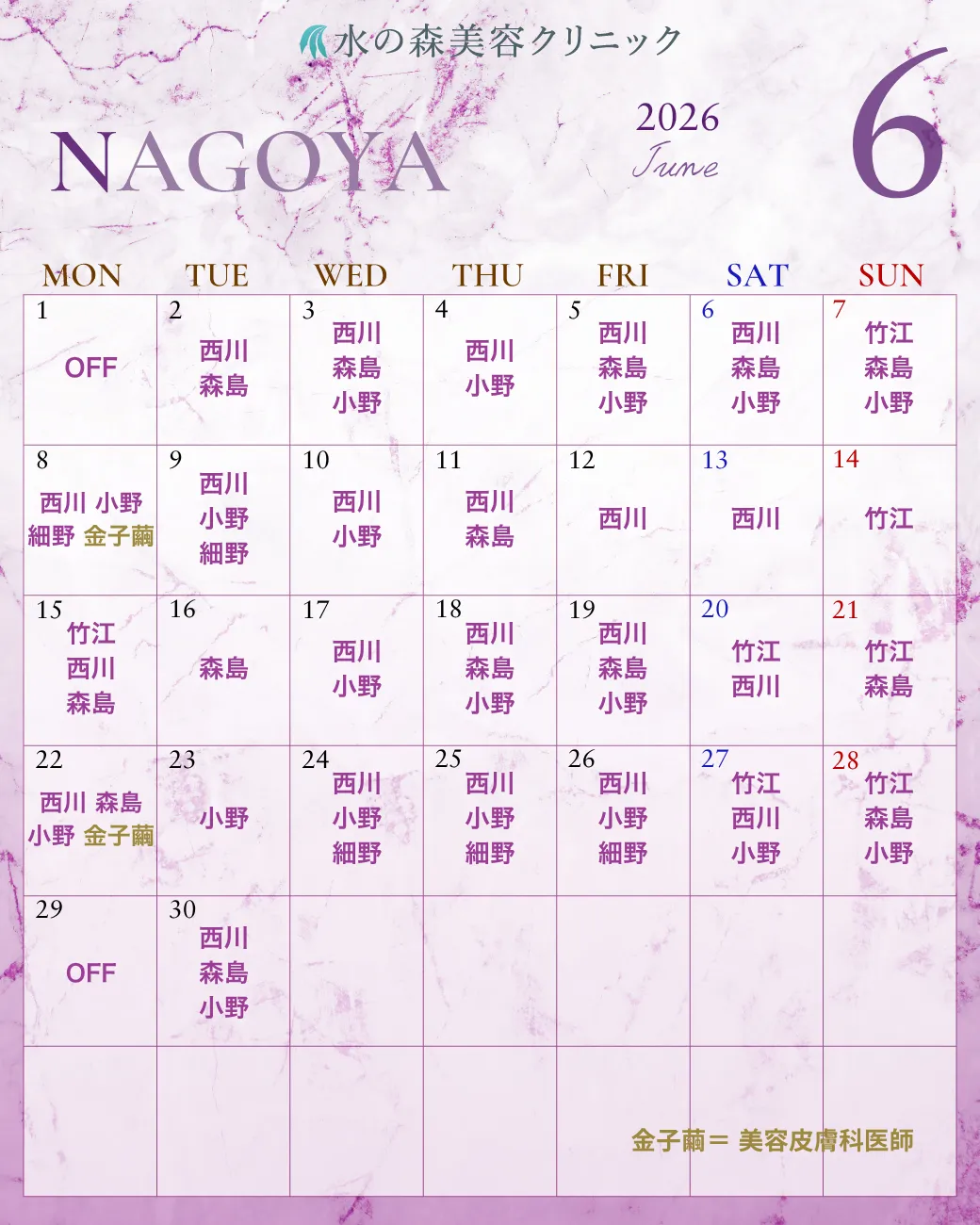名古屋院カレンダー