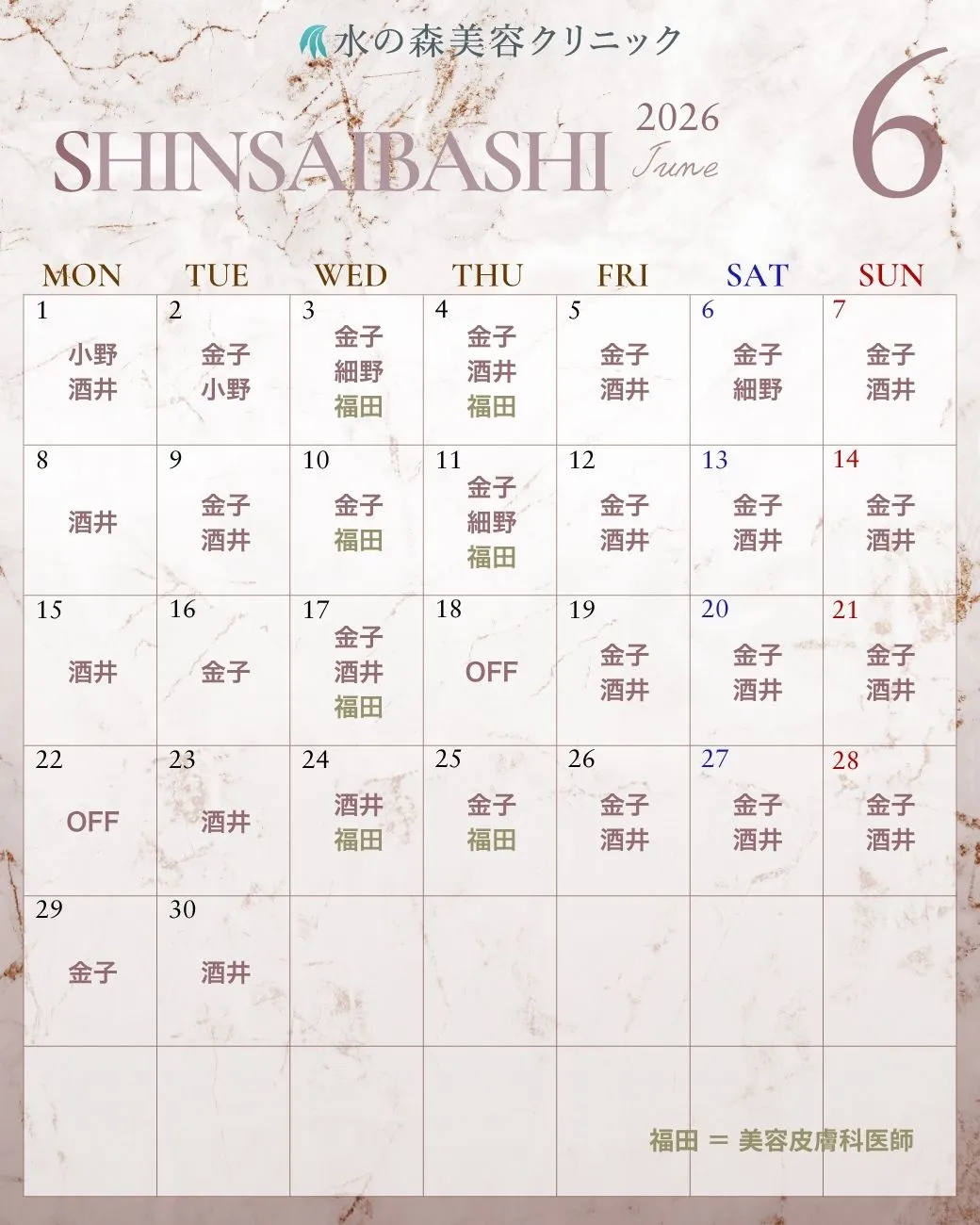 心斎橋院カレンダー