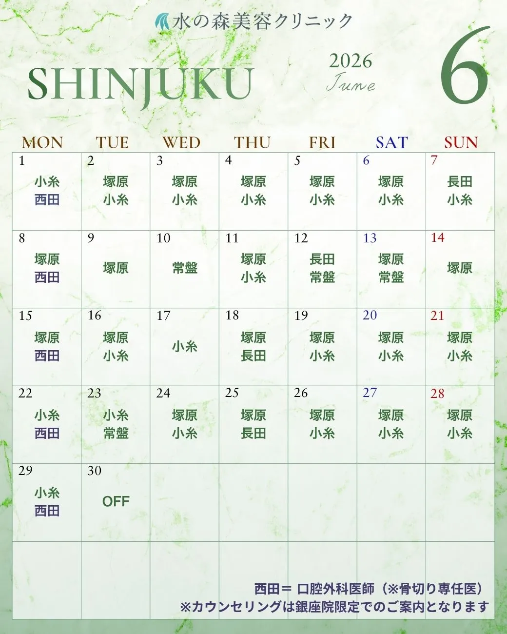 新宿院カレンダー