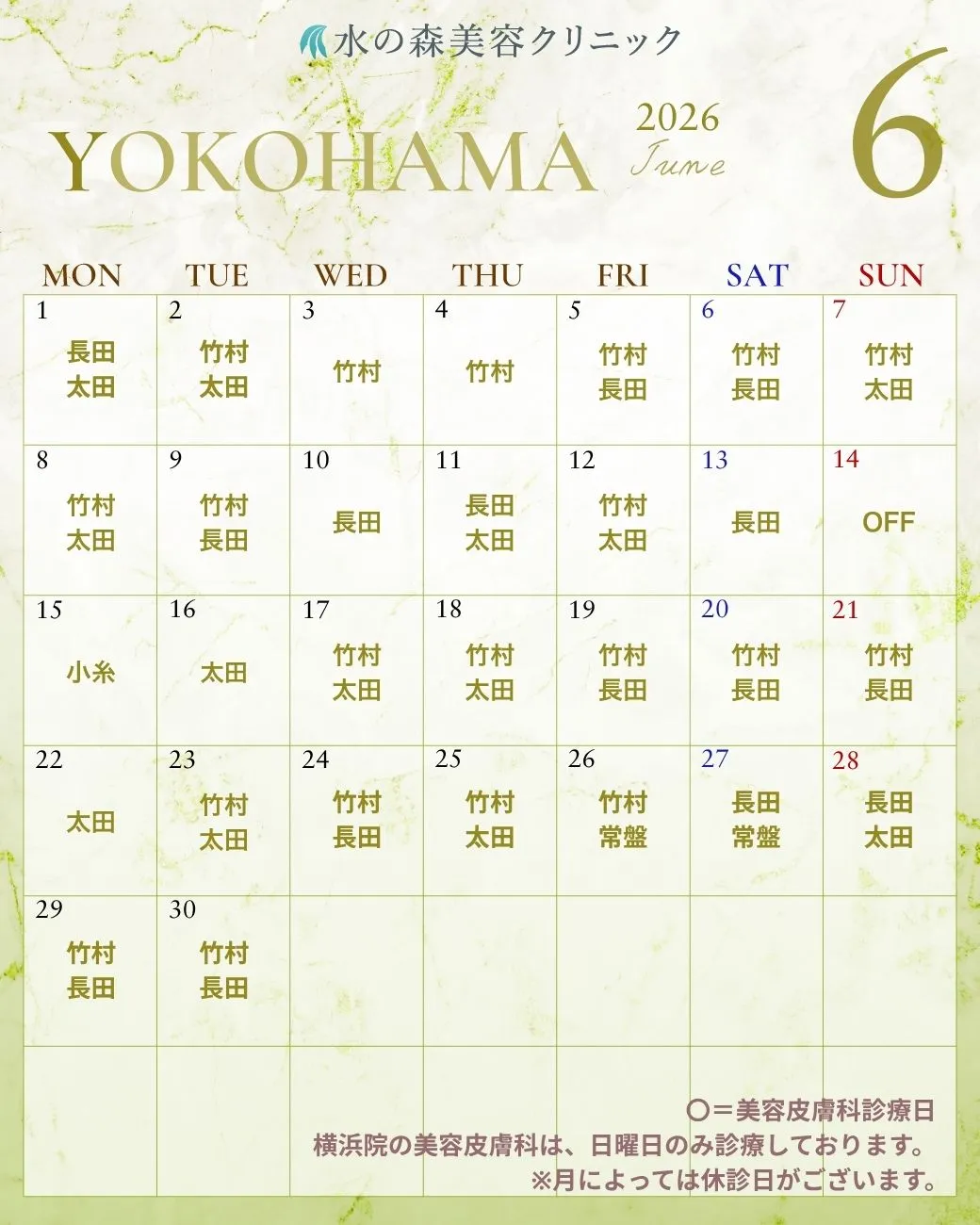 横浜院カレンダー