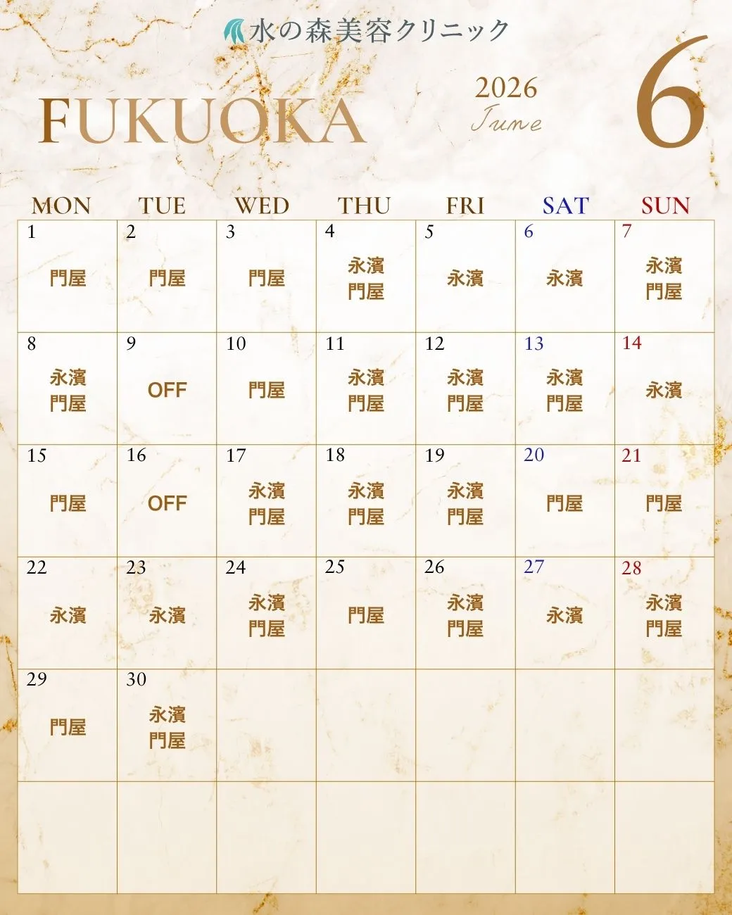 福岡院カレンダー