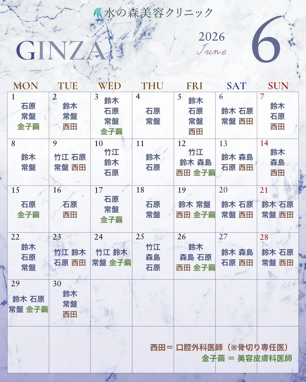 銀座院カレンダー