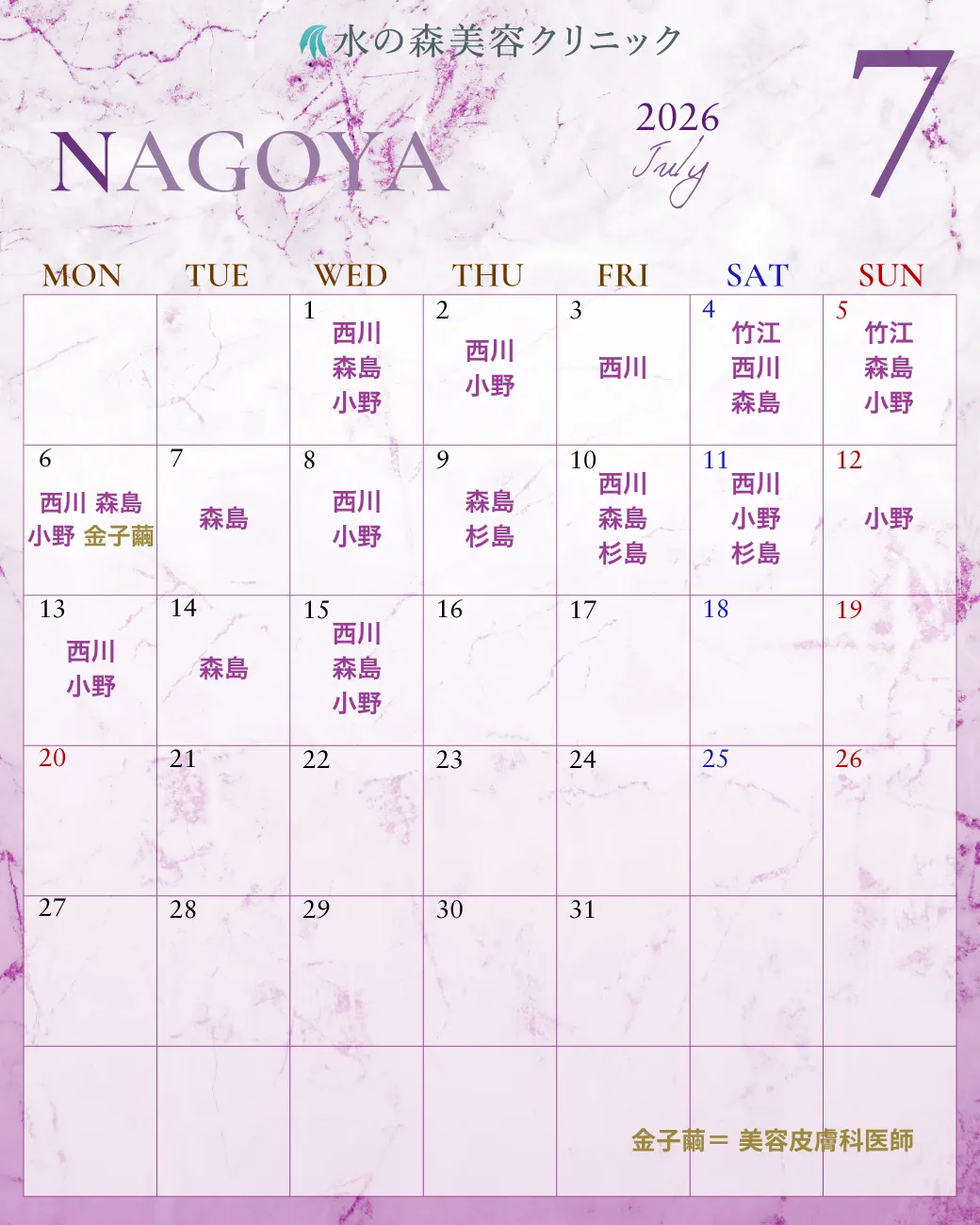 名古屋院カレンダー