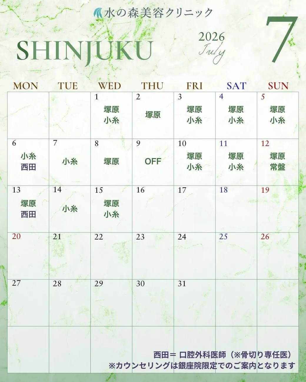 新宿院カレンダー