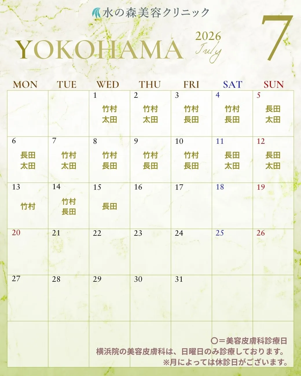 横浜院カレンダー