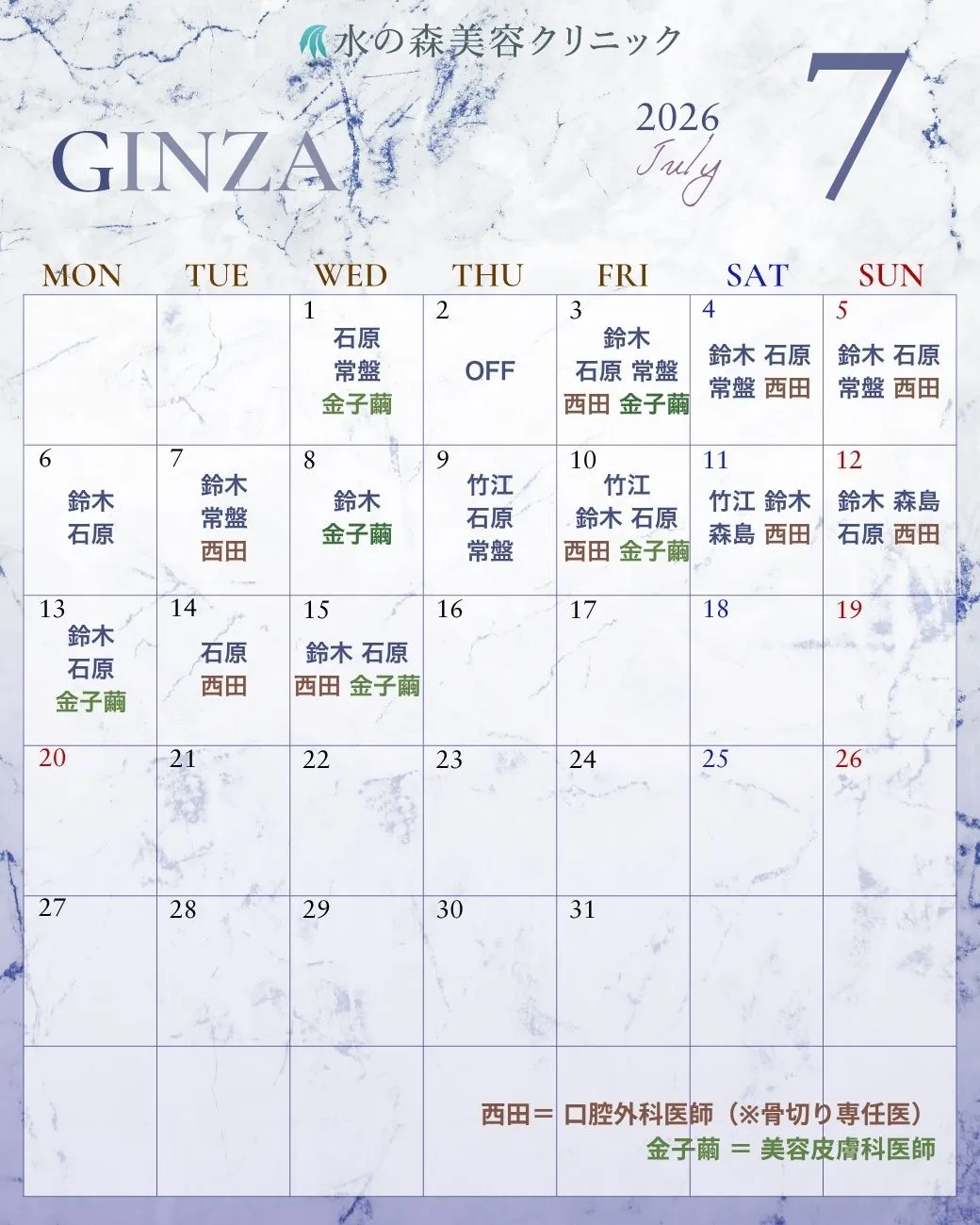 銀座院カレンダー