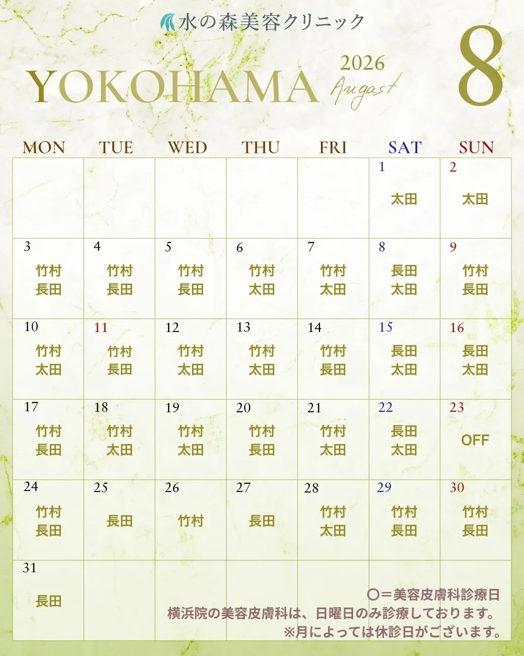 横浜院カレンダー