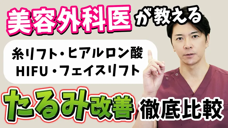 Youtube たるみ改善徹底比較