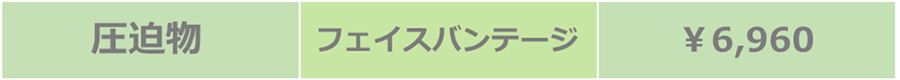 料金表