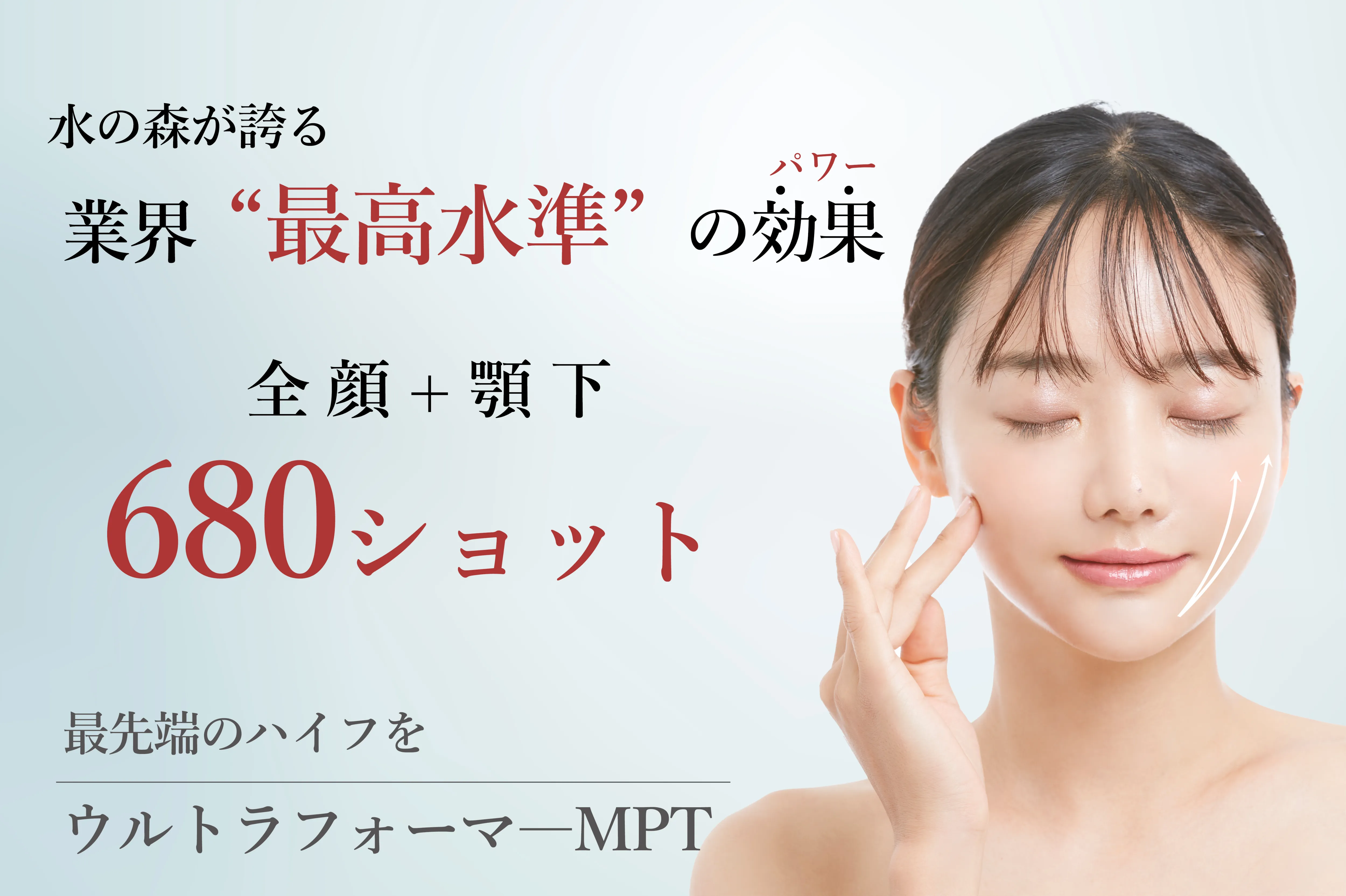 ウルトラフォーマーMPT